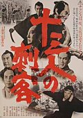 Фильмография Чоичиро Каваразаки - лучший фильм 13 убийц.