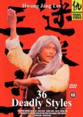 Фильмография Хон Юэнь Ма - лучший фильм 36 смертельных стилей.