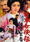 Фильмография Hiroko Sakuramachi - лучший фильм Nihon jokyo-den: kyokaku geisha.