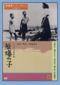 Фильмография Такаши Ито - лучший фильм Дети Хиросимы.