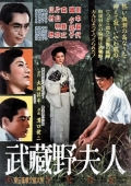 Фильмография Кийоко Хираи - лучший фильм Дама из Мусасино.