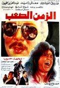 Фильмография Youseff Daoud - лучший фильм Alaih el-Awadh.