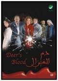 Фильмография Абдул Азиз Махоун - лучший фильм Кровь газели.