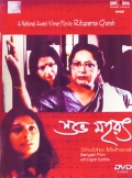 Фильмография Anindya Chatterjee - лучший фильм Shubho Mahurat.