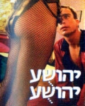 Фильмография Avri Gilad - лучший фильм Yehoshua, Yehoshua.