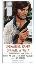 Фильмография Марио Энтони - лучший фильм Operazione Kappa: sparate a vista.