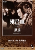 Фильмография Zen'ichiro Yasuda - лучший фильм Змей.