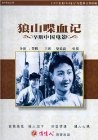 Фильмография Ли Лили - лучший фильм Lang shan die xue ji.