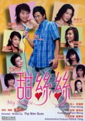 Фильмография Chi-Tung Kwan - лучший фильм Моя прелесть.