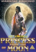 Фильмография Ясуко Савагучи - лучший фильм Принцесса с луны.