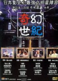 Фильмография Хидеюки Накаяма - лучший фильм Yo nimo kimyo na monogatari - Eiga no tokubetsuhen.