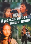 Фильмография Ивана Новакова - лучший фильм И дождь омоет наши души.