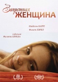 Фильмография Nathalie Conio - лучший фильм Запретная женщина.
