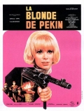 Фильмография Хельмут Ланге - лучший фильм Пекинская блондинка.