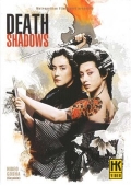 Фильмография Марико Ишихара - лучший фильм Смертельные тени.