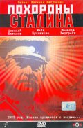 Фильмография Марина Калиниченко - лучший фильм Похороны Сталина.