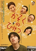 Фильмография Hajime Tsukumo - лучший фильм Семейные тайны.