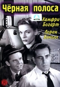 Фильмография Хамфри Богарт - лучший фильм Черная полоса.