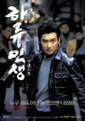 Фильмография Хе-Юн Ли - лучший фильм Яростные годы.