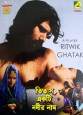 Фильмография Kabari Choudhury - лучший фильм Река Титаш.