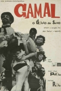 Фильмография Фернандо Де Альмейда - лучший фильм Gamal, O Delirio do Sexo.