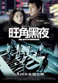 Фильмография Ча Чун Йи - лучший фильм Одна ночь в Монгкоке.