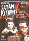 Фильмография Кин-Тан Юэнь - лучший фильм Возвращение Сатаны.