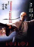 Фильмография Kent Chow Shu-Gei - лучший фильм Однажды в Китае 2.