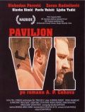 Фильмография Зоран Радмилович - лучший фильм Paviljon VI.