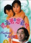 Фильмография Хеи Вонг - лучший фильм Hai shi jue de ni zui hao.