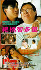 Фильмография Агнес Аурелио - лучший фильм Jue qiao zhi duo xing.