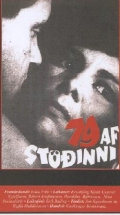 Фильмография Нина Свеинсдоттир - лучший фильм 79-я станция.