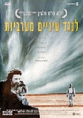 Фильмография Ezra Kafri - лучший фильм Под западным взглядом.