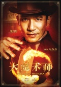 Фильмография Тони Люн Чу Вай - лучший фильм Великий фокусник.