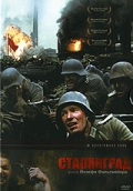 Фильмография Хайнц Эмигхольц - лучший фильм Сталинград.