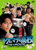 Фильмография Tomoaki Azuma - лучший фильм Кромешная путяга.