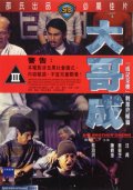 Фильмография Tsan-Chih Tsung - лучший фильм Большой брат Ченг.