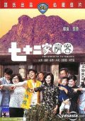 Фильмография Мей Хуа Чен - лучший фильм Дом на семьдесят два жильца.