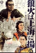 Фильмография Koichi Kuzuki - лучший фильм Огненные знаки Шанхая.