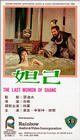 Фильмография Сын-хо Ким - лучший фильм Последняя женщина Шана.
