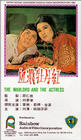 Фильмография Ланди Чанг - лучший фильм Xie jian mu dan hong.
