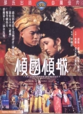 Фильмография Ching-wen An - лучший фильм Вдова-императрица.