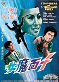 Фильмография Ю Чин Чанг - лучший фильм Искусительница тысячи лиц.