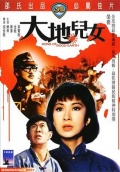 Фильмография Chih-pao Chang - лучший фильм Сыны земли.