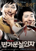 Фильмография Шим Ын Кён - лучший фильм Счастливые убийцы.