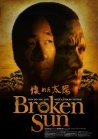 Фильмография Робин Куири - лучший фильм Broken Sun.