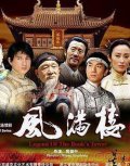 Фильмография Xianxin Zhou - лучший фильм Feng man lou.