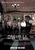 Фильмография Jeong-u Pak - лучший фильм Отель «Венера».
