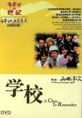 Фильмография Хироши Канбе - лучший фильм Школа.