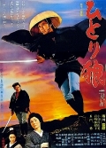 Фильмография Ryutaro Gomi - лучший фильм Исадзо - одинокий странник.